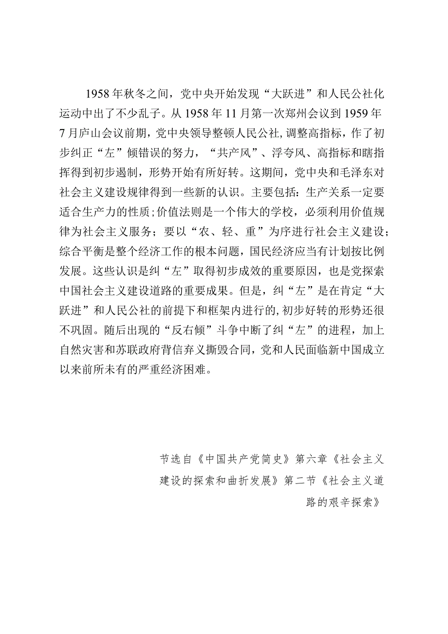 《党史学习教育教案》（第七十四期）.docx_第2页