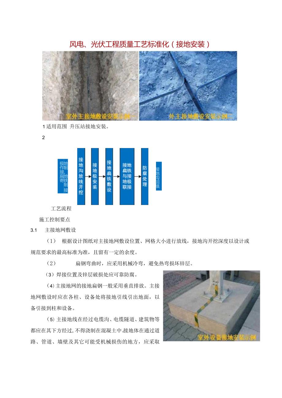 风电、光伏工程质量工艺标准化（接地安装）.docx_第1页