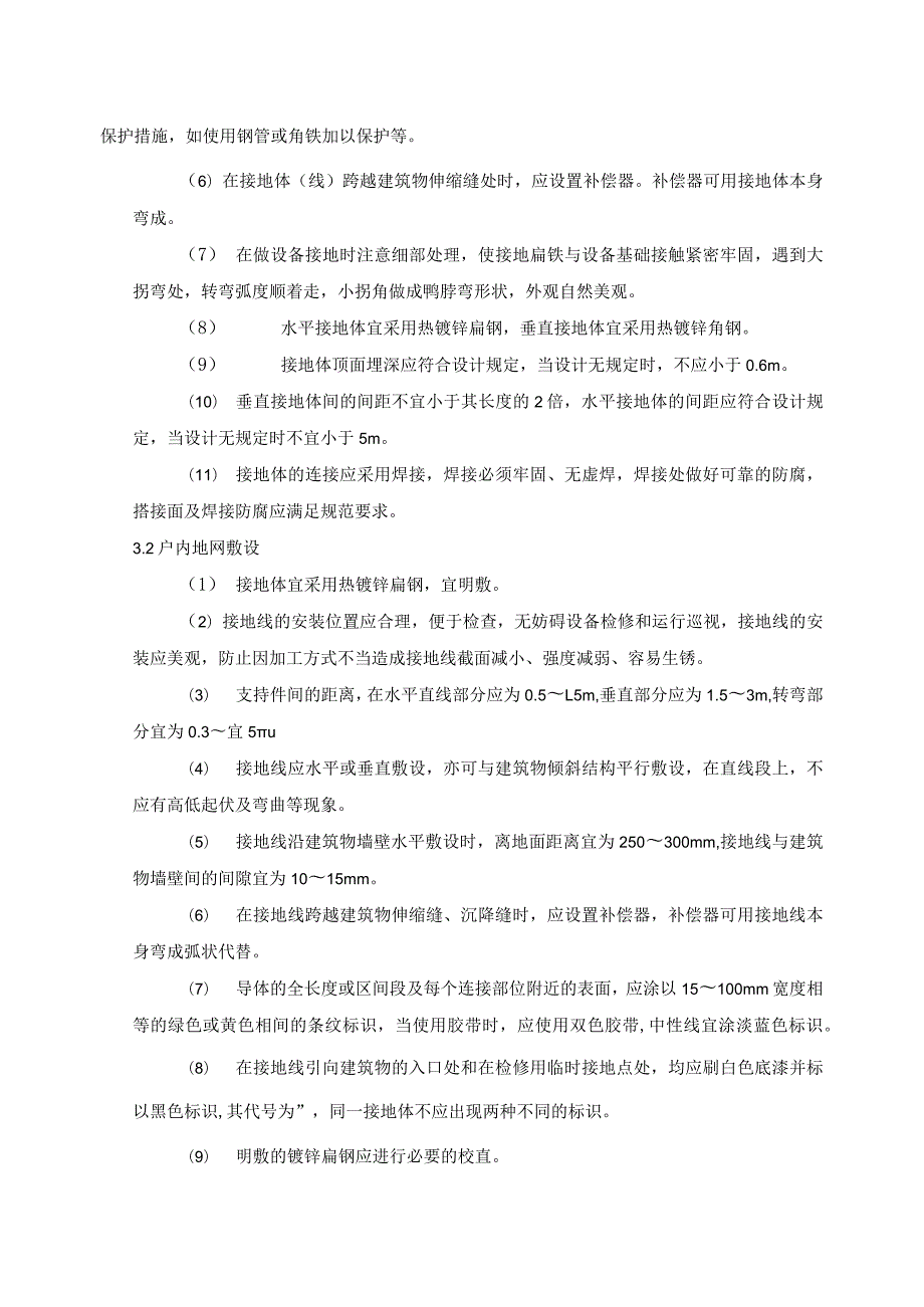 风电、光伏工程质量工艺标准化（接地安装）.docx_第2页