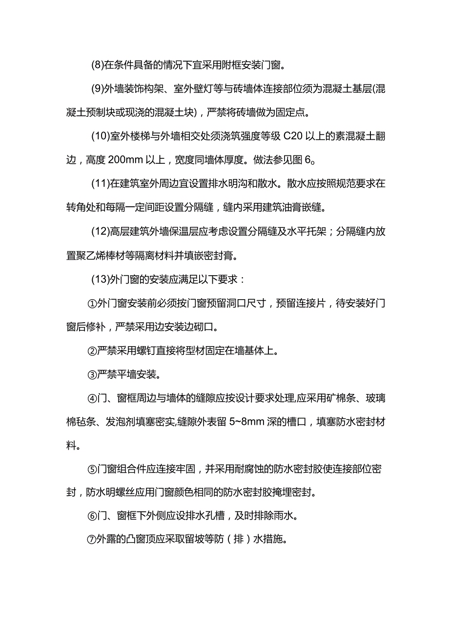 外墙开裂、渗漏处置方案.docx_第3页