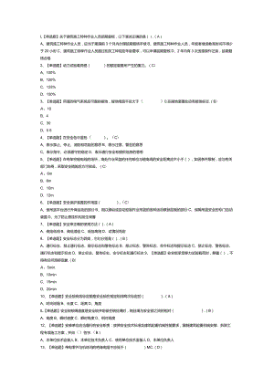 高处吊篮安装拆卸工模拟考试练习卷含解析 第55份.docx