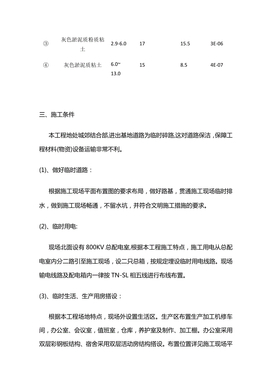 基坑降水 围护土方施工方案全套.docx_第3页