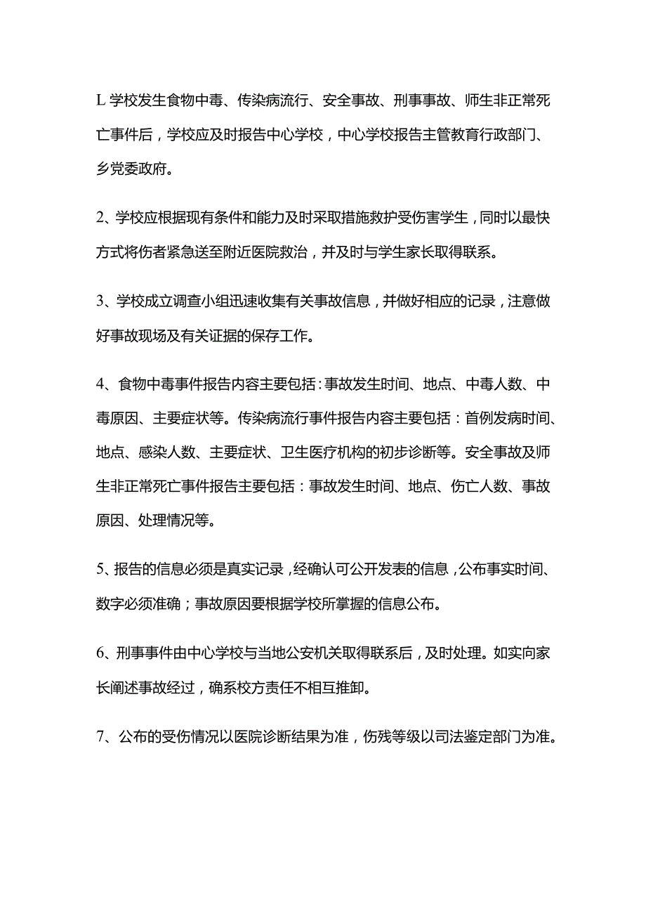 学校安全信息通报制度全套.docx_第2页