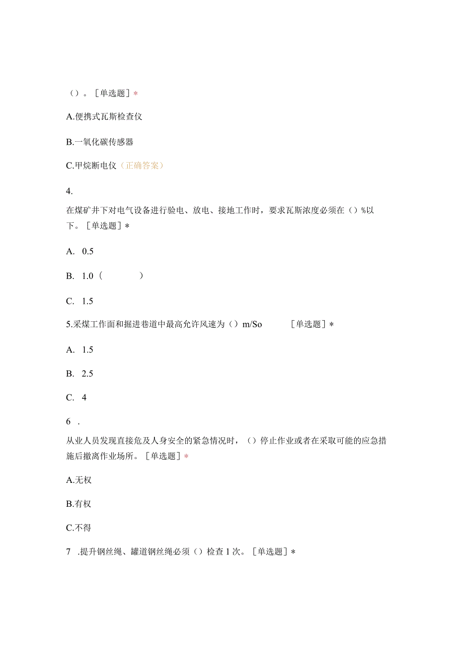 六月份管理人员素质提升复习题B（生产科室区队）.docx_第2页