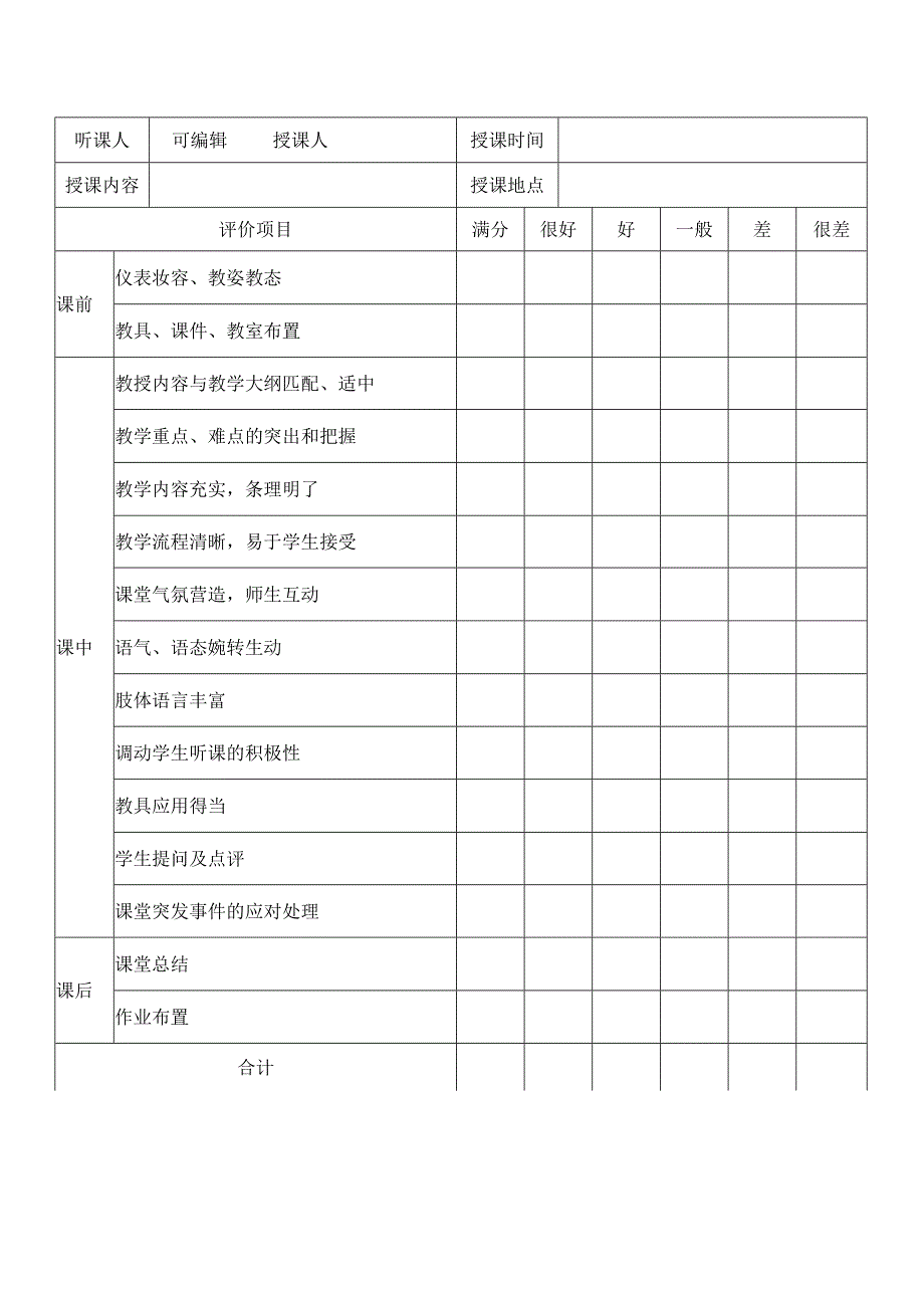 随堂听课记录本.docx_第2页