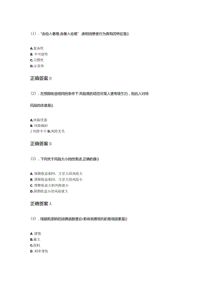 11-4消费经济学成人自考考试真题试卷含答案.docx