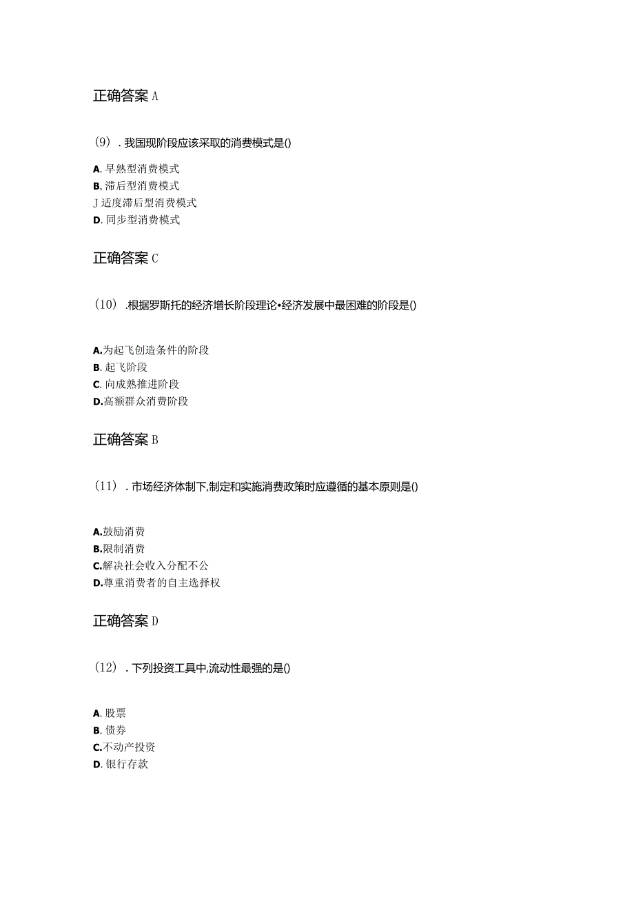 11-4消费经济学成人自考考试真题试卷含答案.docx_第3页