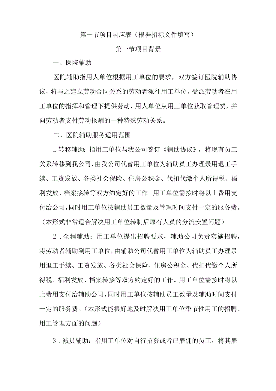 护工服务项目履约服务.docx_第2页