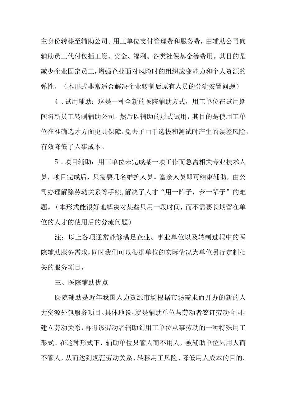 护工服务项目履约服务.docx_第3页