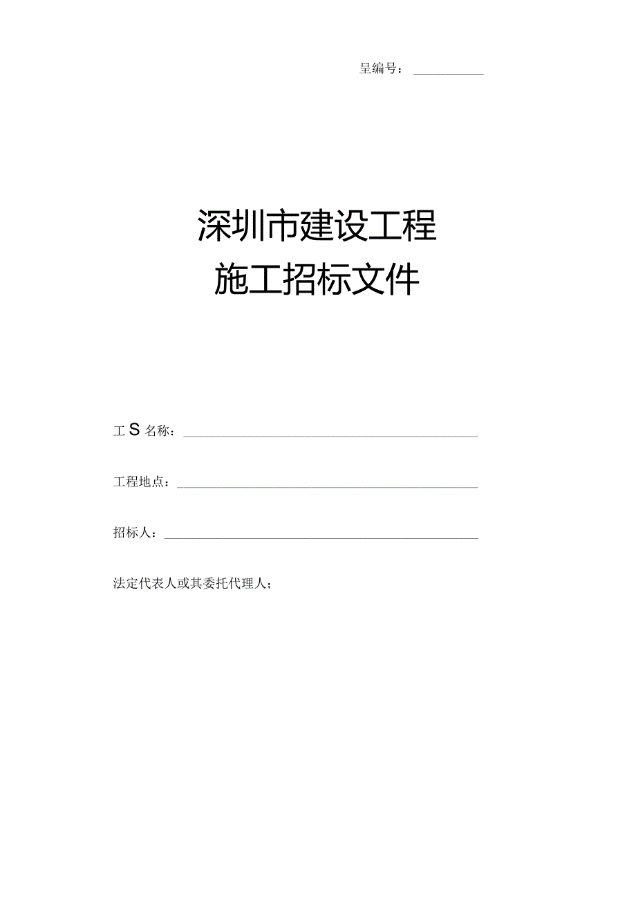 厂房类招标文件(参考模板).docx_第1页