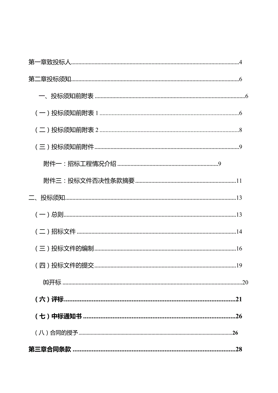 厂房类招标文件(参考模板).docx_第2页