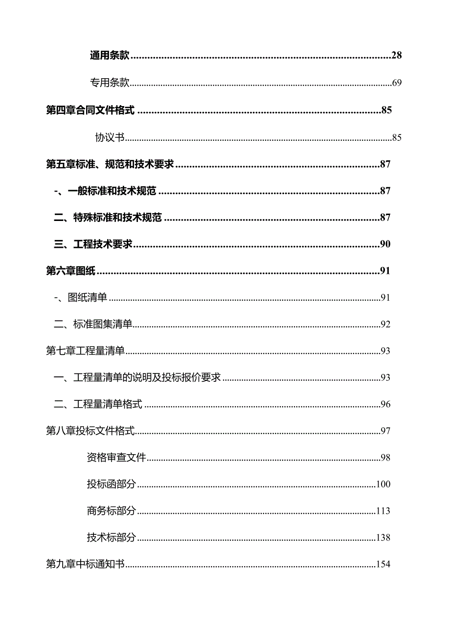 厂房类招标文件(参考模板).docx_第3页