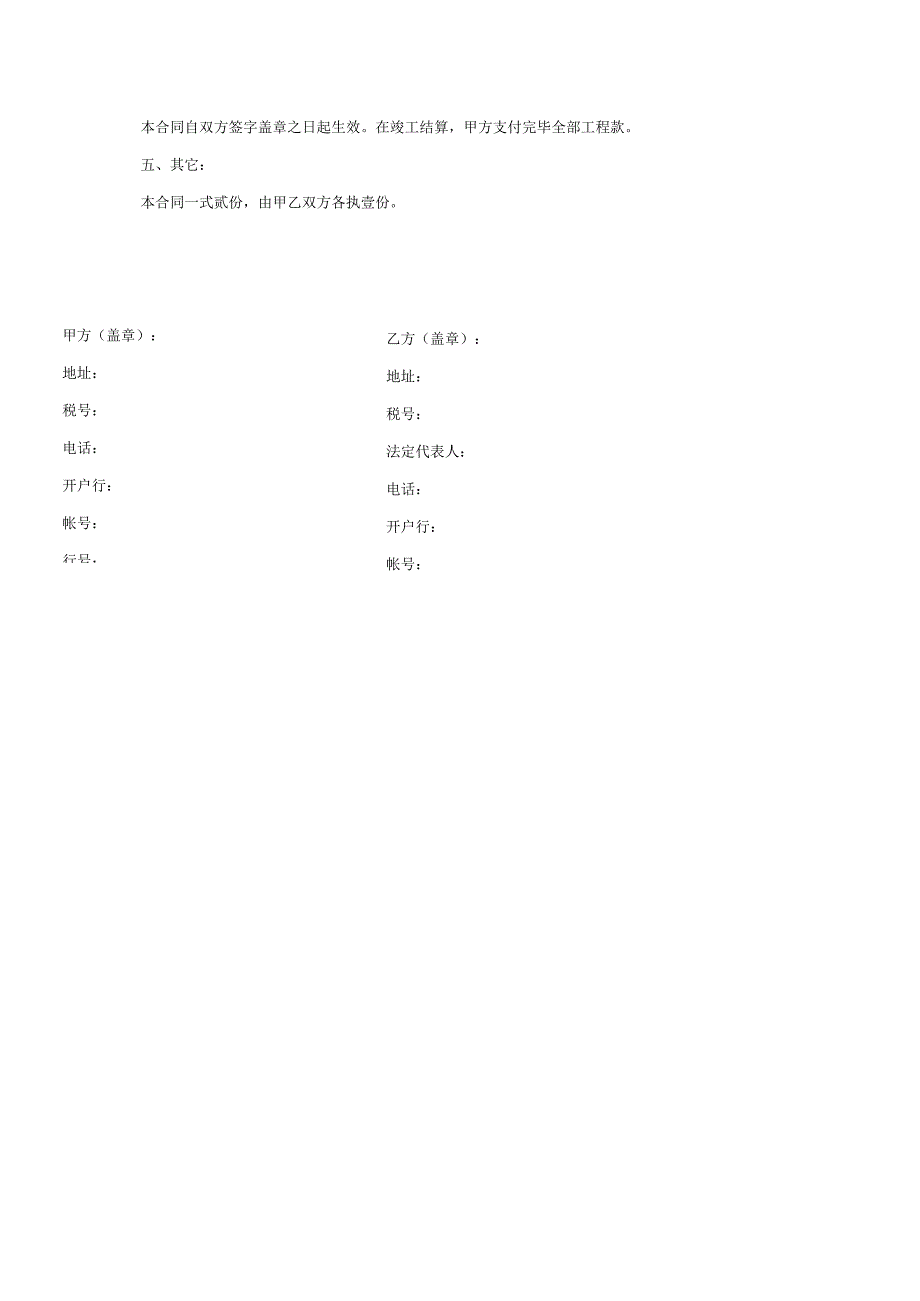 储罐维修合同.docx_第2页