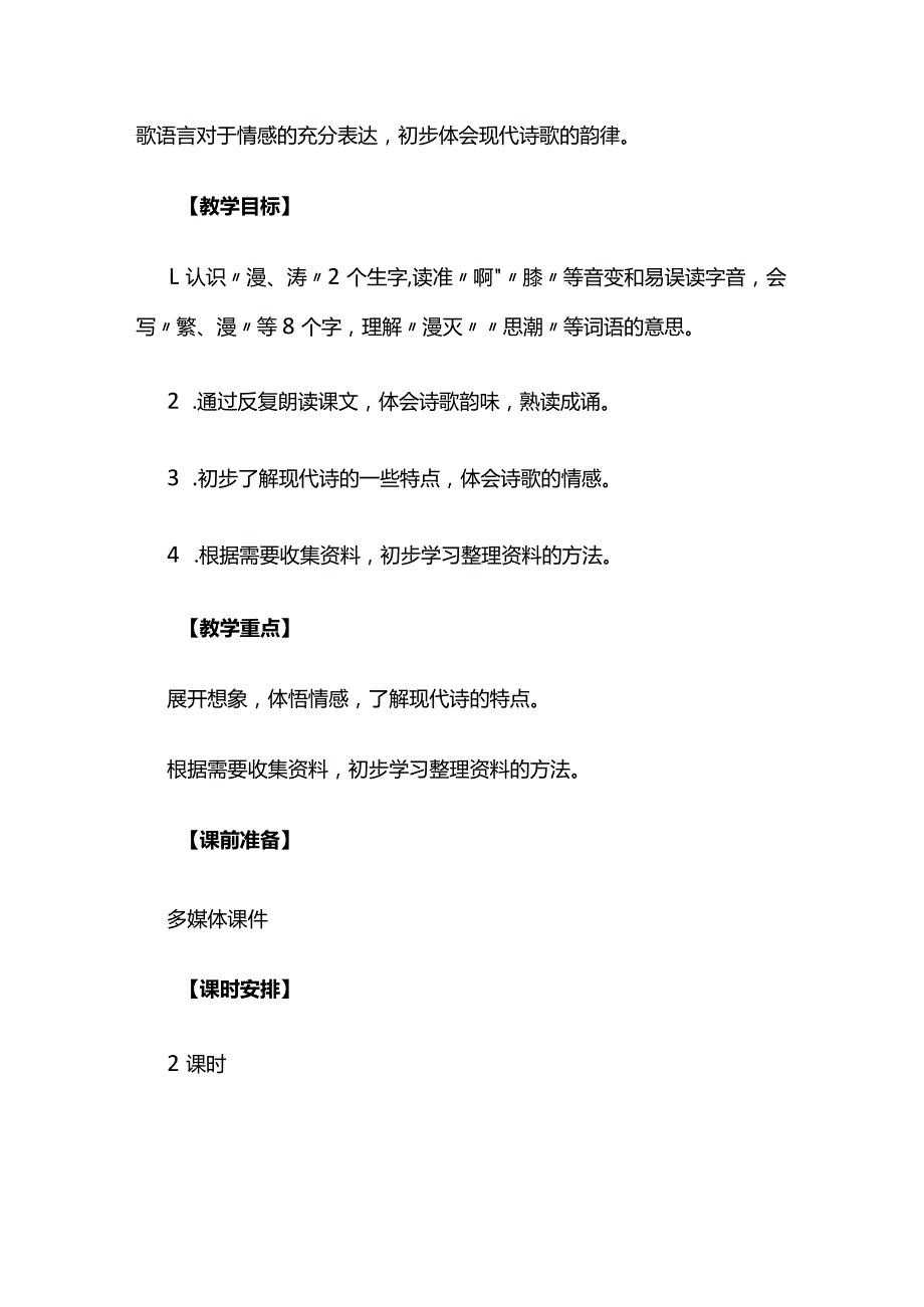 《短诗三首》教案全套.docx_第2页