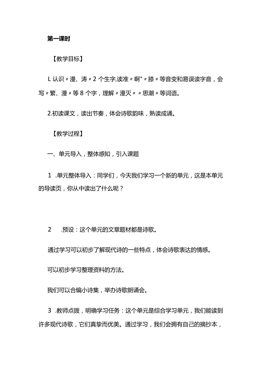 《短诗三首》教案全套.docx_第3页