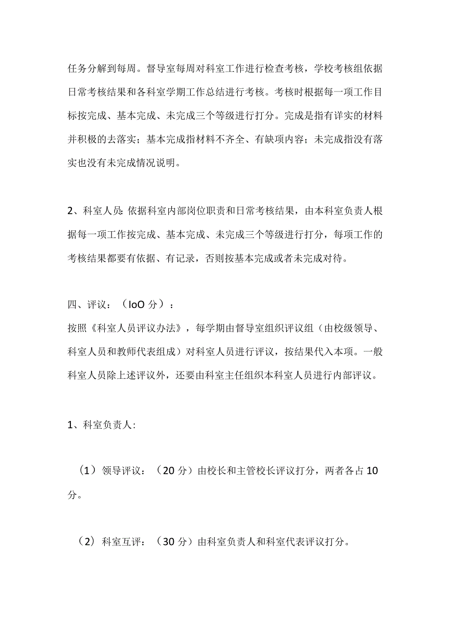 学校科室人员业务考评方案全套.docx_第3页