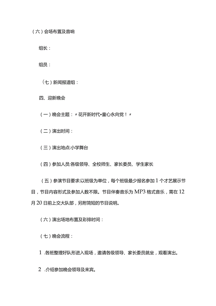 小学元旦文艺汇演活动方案全套.docx_第3页