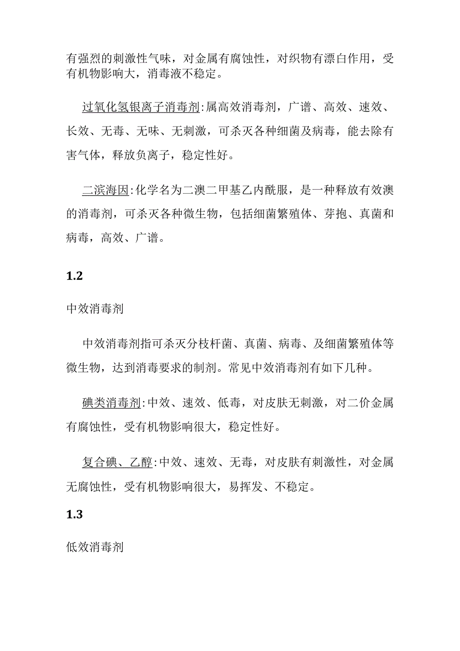 消毒剂分类使用指南全套.docx_第2页