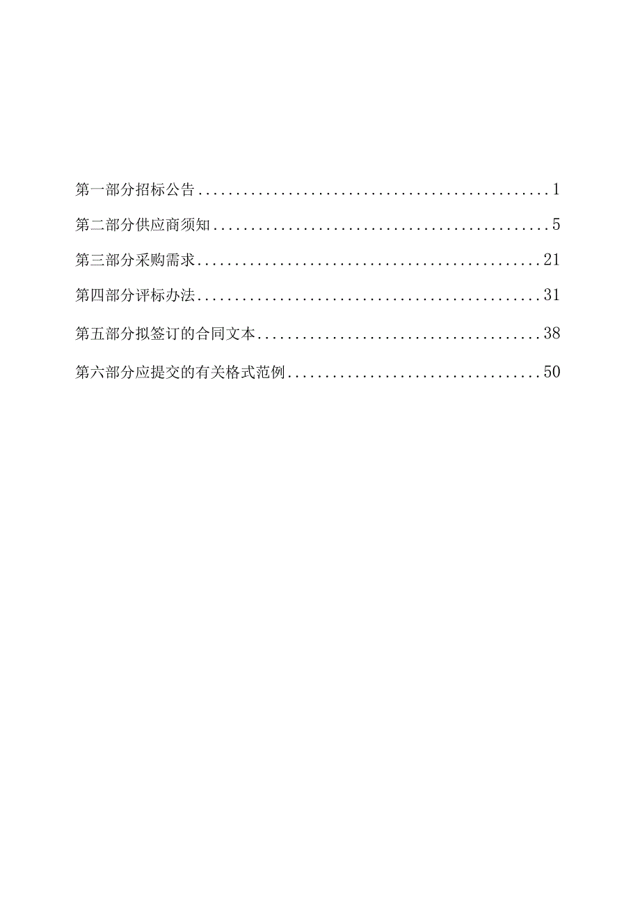 学前教育提升工程（二期）设备采购项目（钢琴）招标文件.docx_第2页