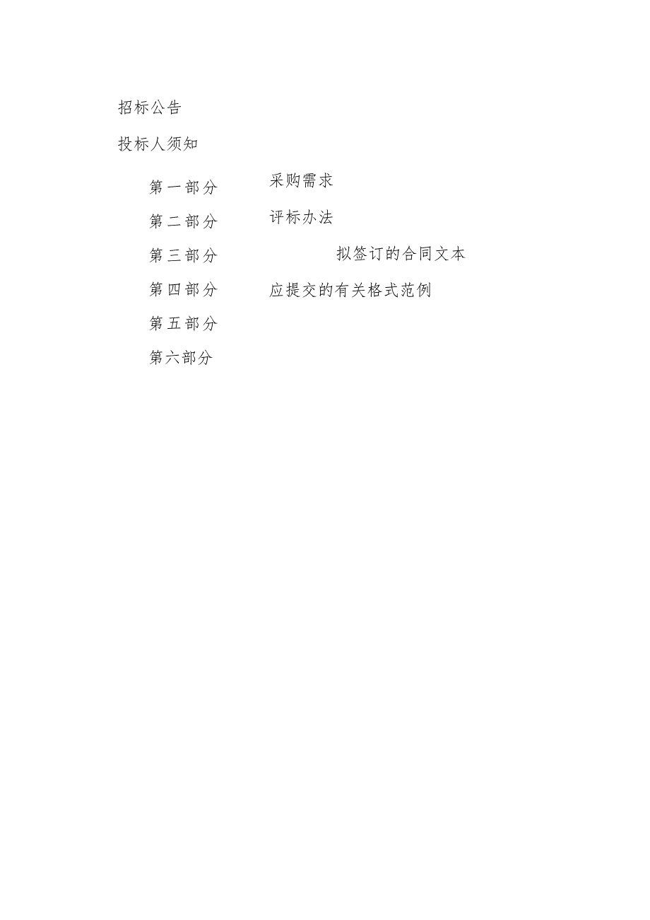 农副物流中心送货车辆和食品安全管理工作服务外包采购项目招标文件.docx_第2页