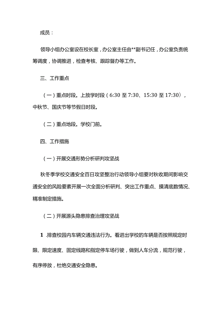 秋冬季交通安全百日攻坚整治行动工作方案全套.docx_第2页