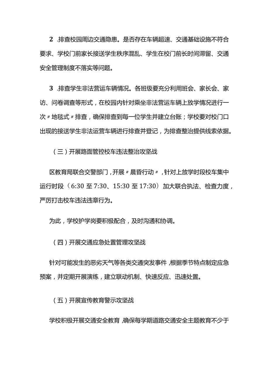 秋冬季交通安全百日攻坚整治行动工作方案全套.docx_第3页