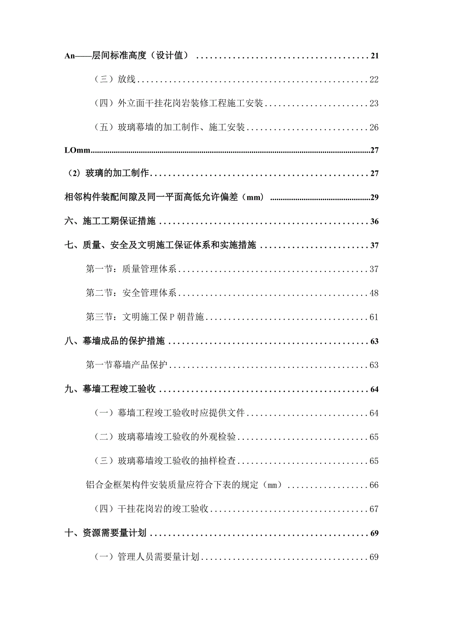 XXX技术综合楼外墙装修装饰工程施工组织设计.docx_第3页