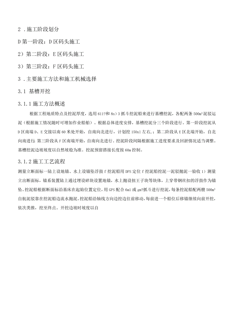 某沉箱工程施工方案.docx_第3页