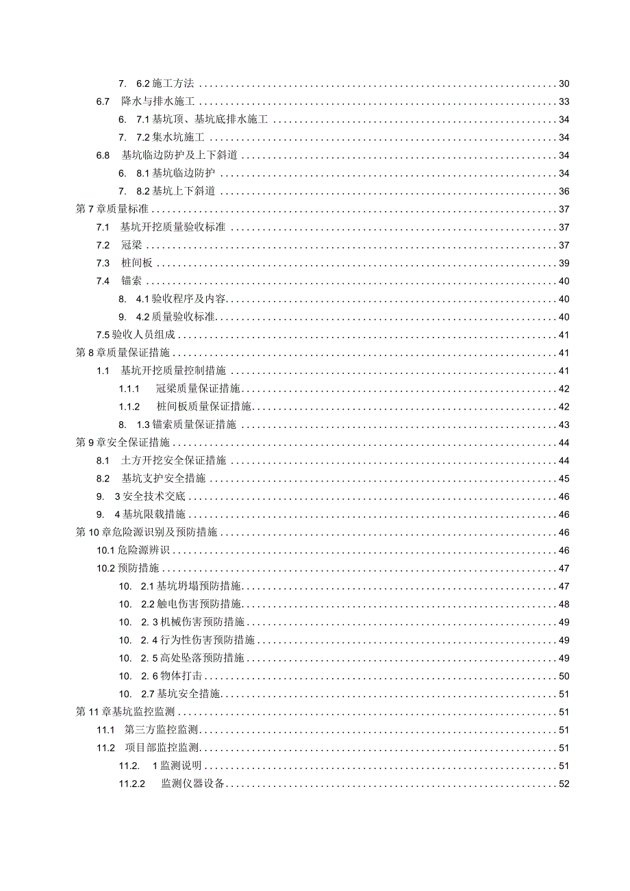 某商业楼建设工程排桩与锚索深基坑安全专项施工方案.docx_第3页