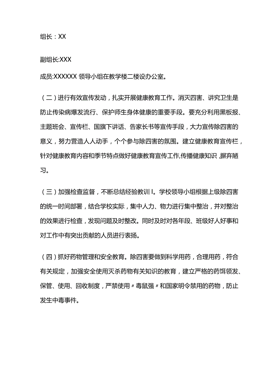 学校除四害工作实施方案全套.docx_第3页