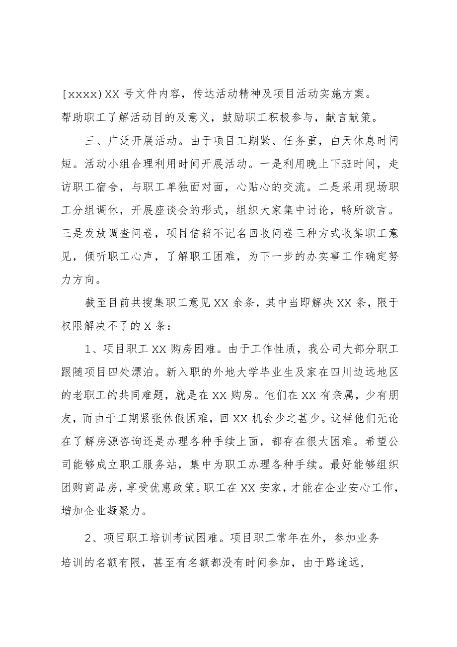 20XX年县走基层活动情况汇报 (4).docx_第2页