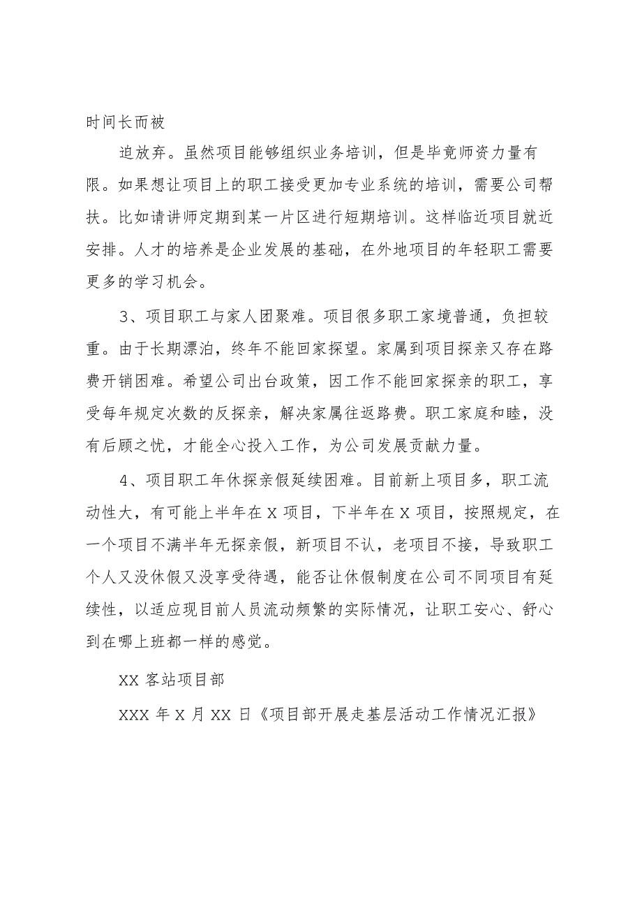 20XX年县走基层活动情况汇报 (4).docx_第3页