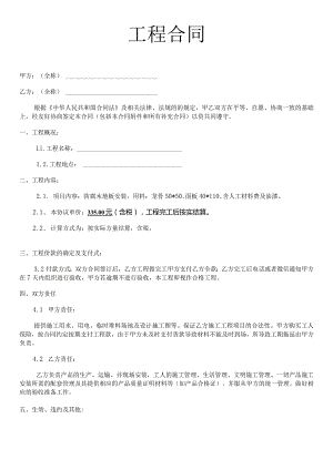 防腐木工程合同.docx