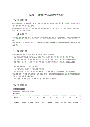 工程热力学实验报告.docx