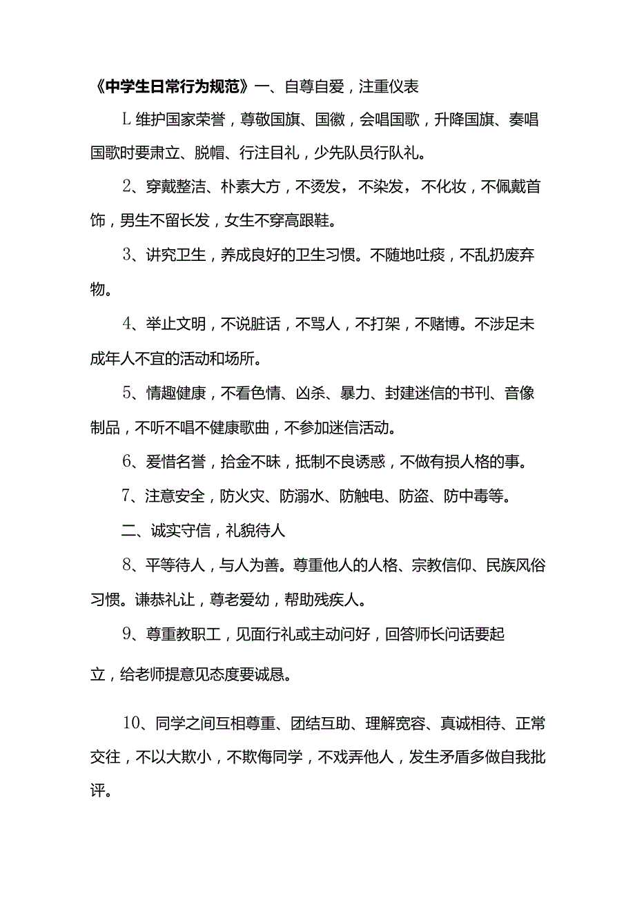 学生校园生活手册全套.docx_第2页