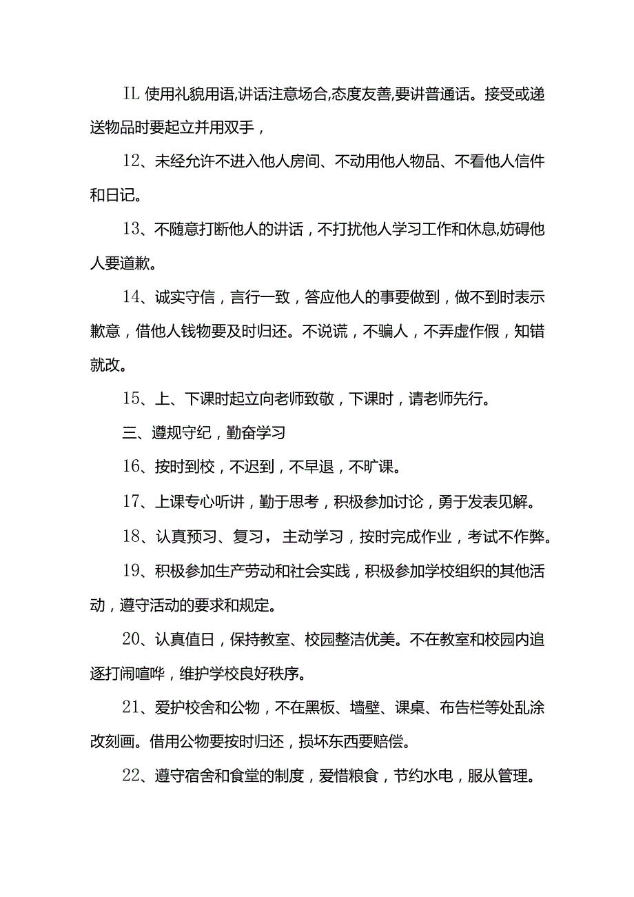 学生校园生活手册全套.docx_第3页