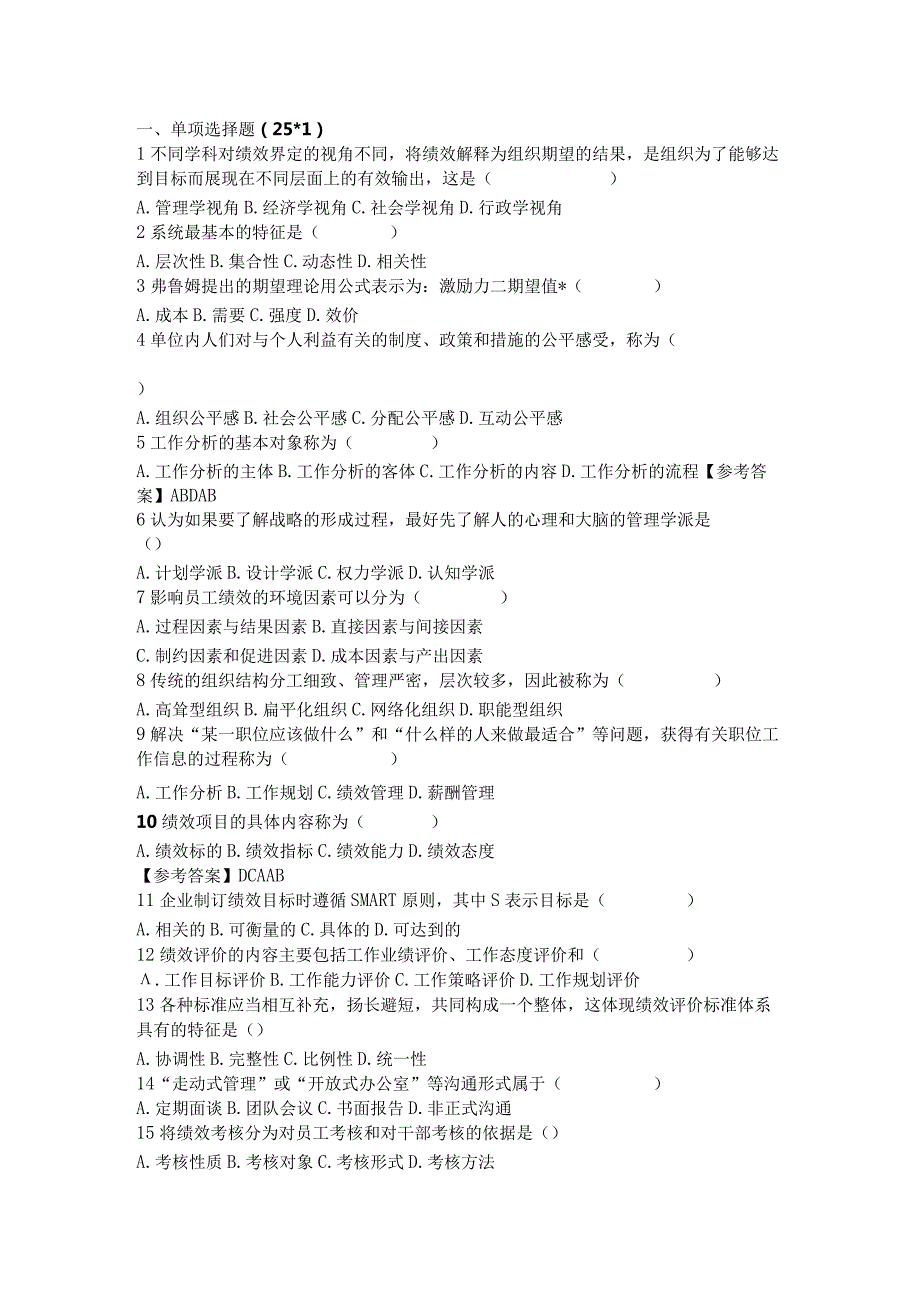 自考资料：19-01绩效管理试卷及答案解析.docx_第1页