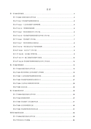 建筑业工会劳动保护工作指南.docx