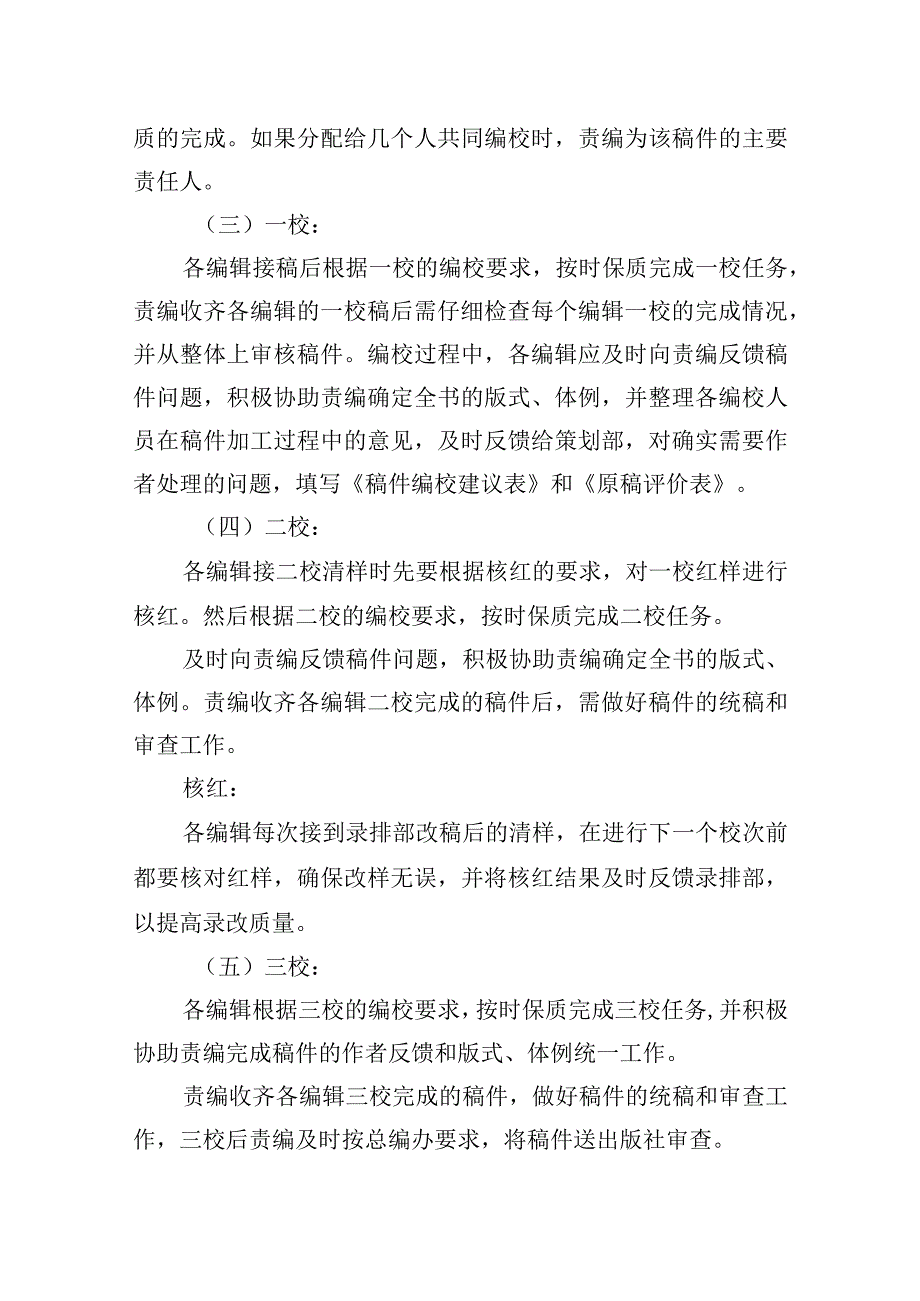 教辅材料编辑流程及操作规范.docx_第3页