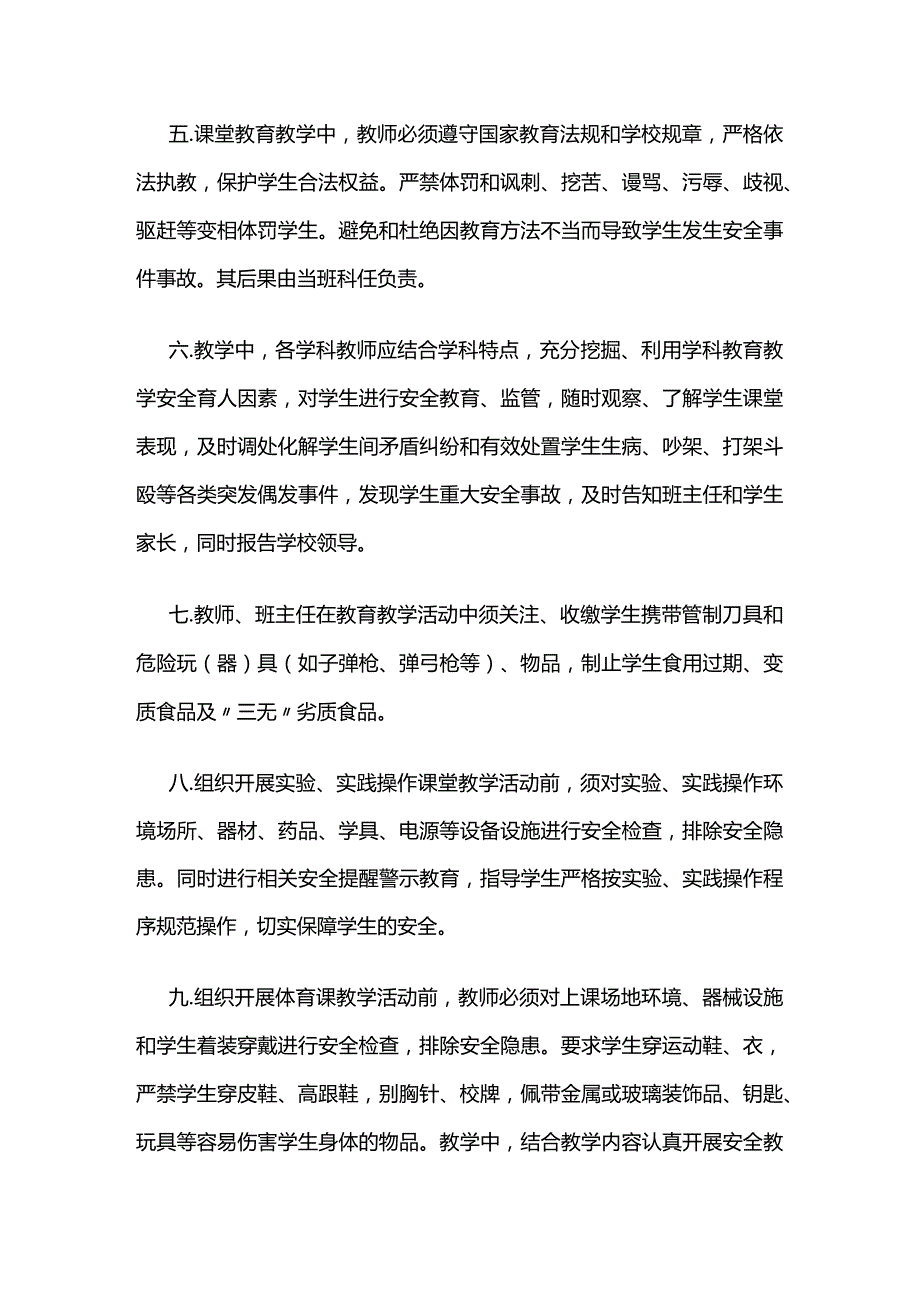 小学课堂安全管理制度全套.docx_第2页