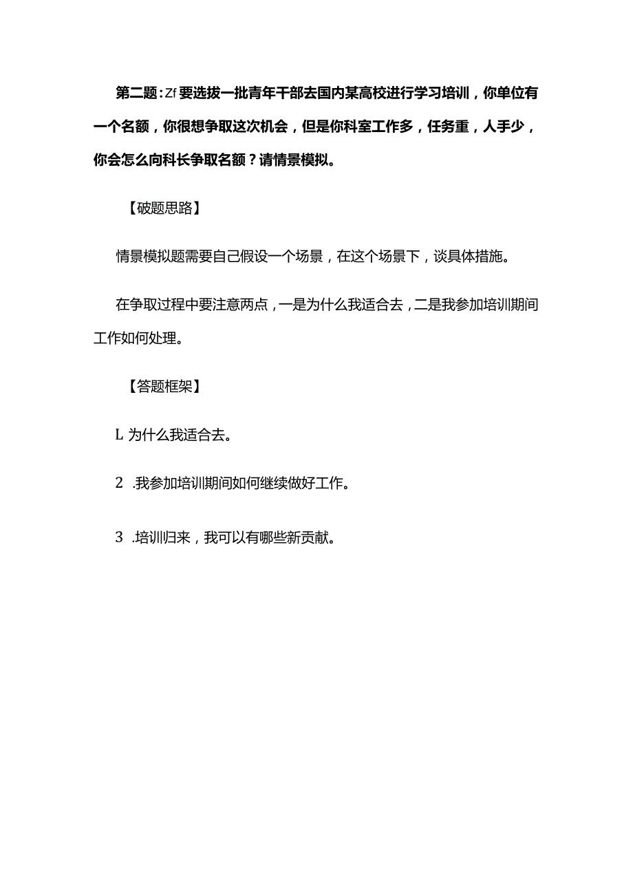 2023年5月山东省临沂市事业单位面试真题解析全套.docx_第2页