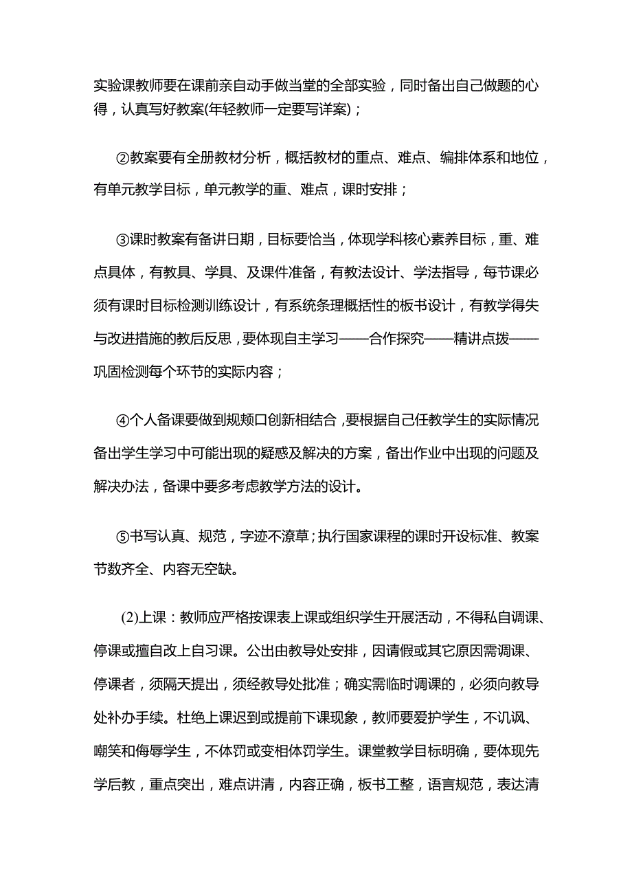 学校教学常规管理办法全套.docx_第2页