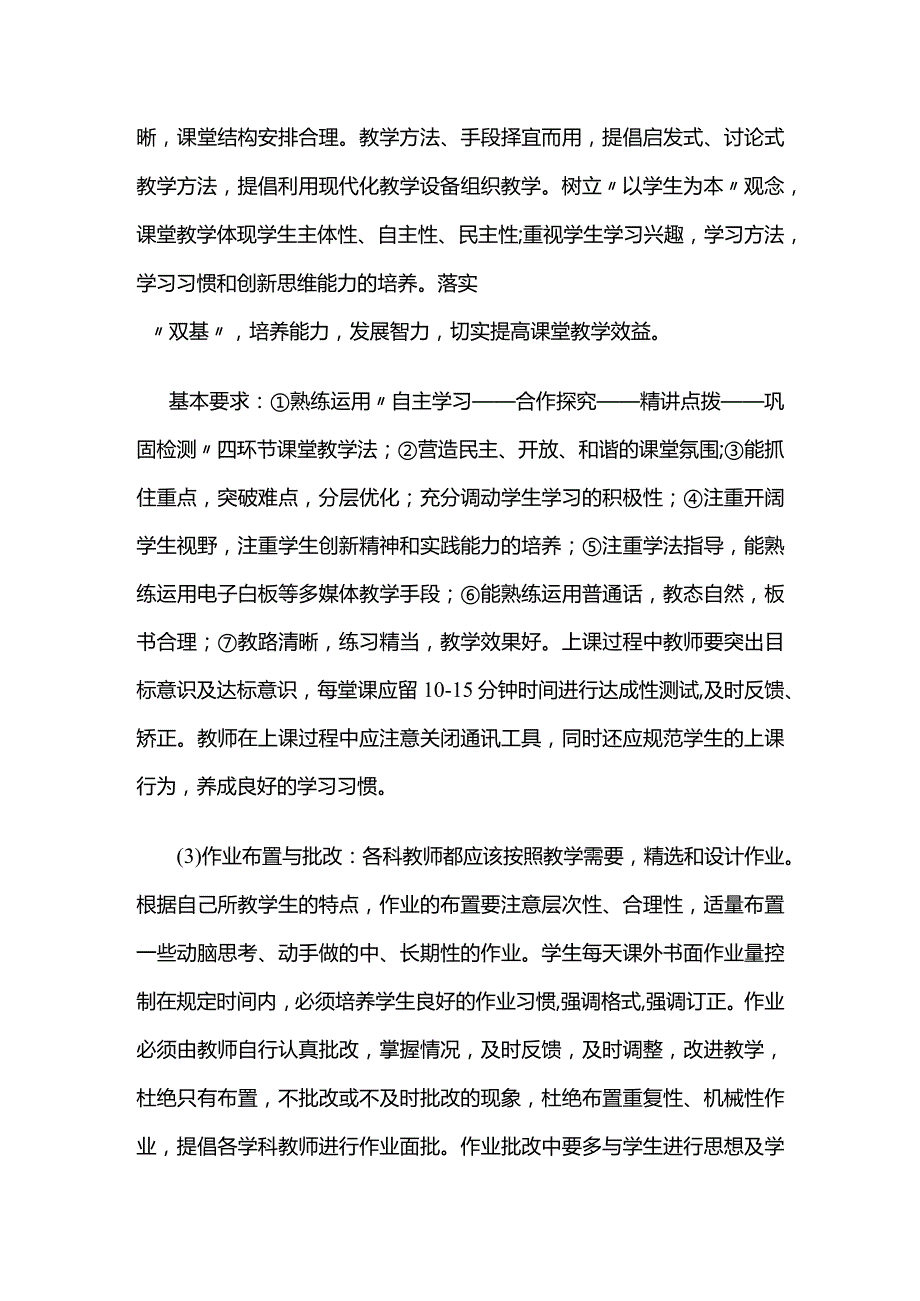 学校教学常规管理办法全套.docx_第3页