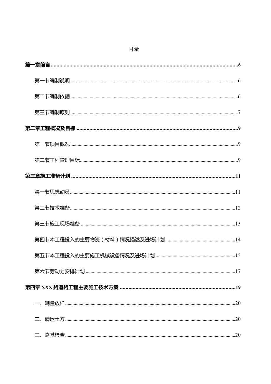 某市道路及沿河景观工程施工组织设计.docx_第2页