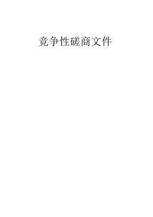 2023年~2024年度青田县乡镇卫生院污水处理运维服务采购招标文件.docx