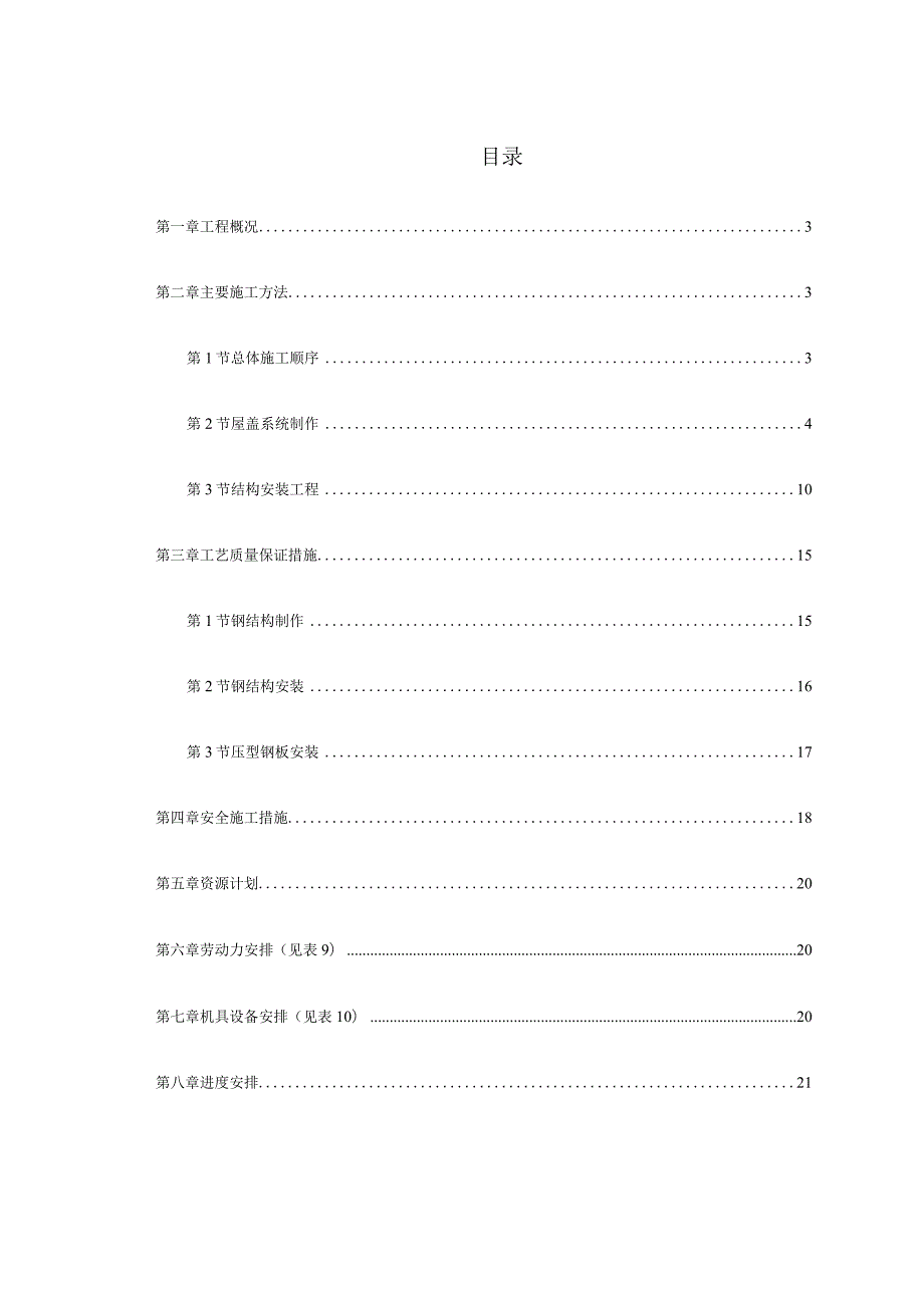 某出铁场厂房钢屋架制作与安装方案.docx_第2页