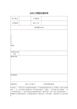 达标工程整改通知单.docx