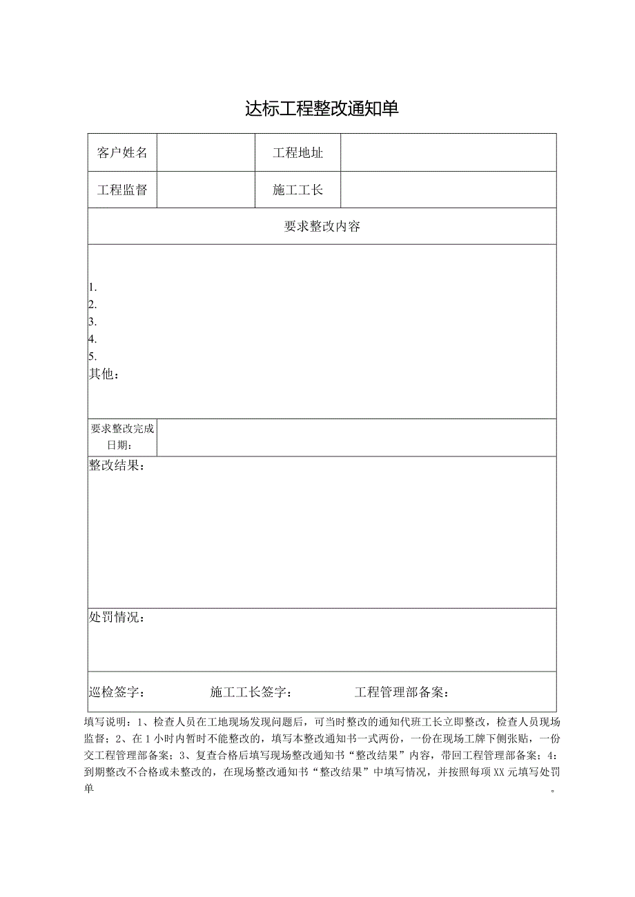 达标工程整改通知单.docx_第1页