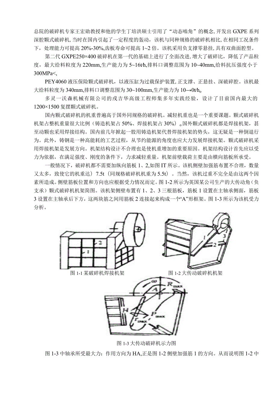 900×1200复摆鄂式破碎机设计.docx_第2页