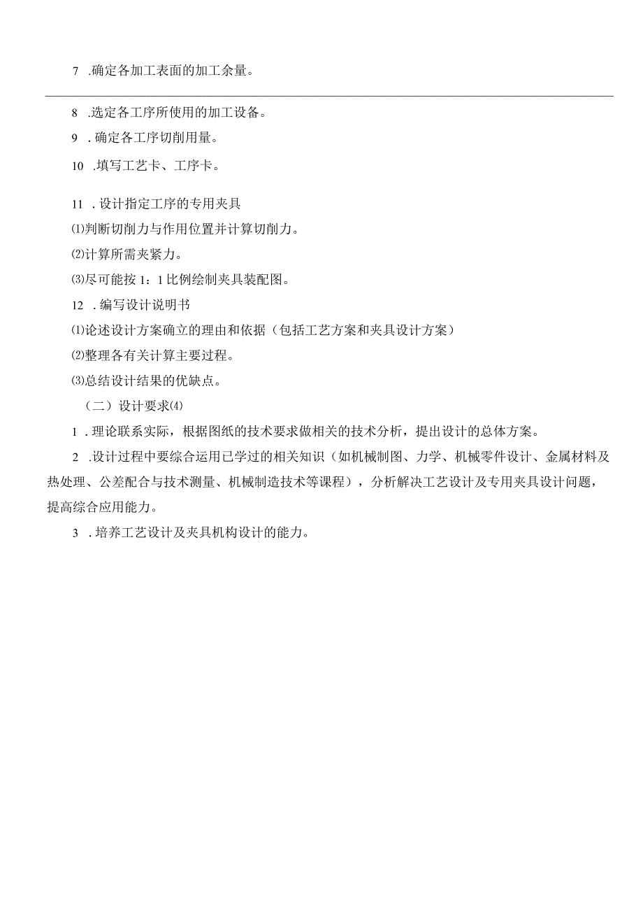 机械制造技术课程设计-摇杆零件加工工艺及镗φ230H7孔夹具设计.docx_第3页